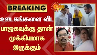 BREAKING -எதிர்க்கட்சிகளின் இந்த கூட்டம் ஊடகங்களை விட BJP-வுக்கு தான் முக்கியமாக இருக்கும் -ஜென்ராம்