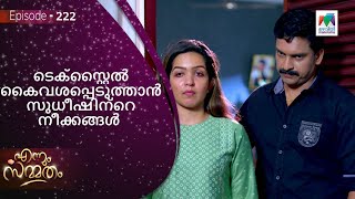 ശാരദയുടെ മുന്നിൽ പൊട്ടിക്കരഞ്ഞ് മുരളി ! |  Ennum Sammatham