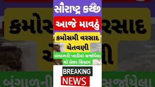 Gujarat Mavthu Agahi Update #shortsfeed #shortsviral #shorts #trendingshorts #trending #viralvideo