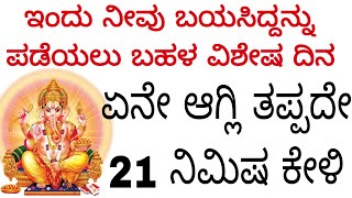 ನಿಮ್ಮ ಕಷ್ಟ ಕಳೆಯಲು ಇಂದು ಬಹಳ ಒಳ್ಳೇ ದಿನ, ಎಂತದ್ದೇ ಆಗ್ಲಿ 21 ನಿಮಿಷ ಕೇಳೋದು ಮರಿಬೇಡಿ