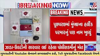 Police officer's son arrested with Mephedrone Drugs worth Rs.13L | Rajkot | TV9GujaratiNews