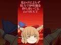 東方萃夢想をざっくりまとめてみた anime ゆっくり 東方系 東方 東方project 東方茶番 東方プロジェクト short shorts ゆっくり茶番 ゆっくり茶番劇