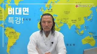 [뿌리민족의 혼] 앞으로 여성에서 깨달은 성인이나 큰 상좌가 나올 수 없는 건지요? 433강