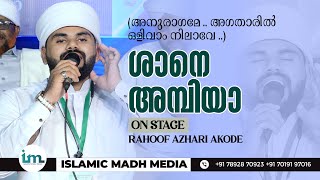 അനുരാഗമേ .. അഗതാരിൽ ഒളിവാം നിലാവേ | Shane Ambiya On Stage Rahoof Azhari Akode New Song