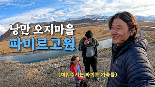 [#27] 해발 4,000미터에서 사는 파미르 사람들과 4,000원으로 숙박과 온천이 가능한 마을 (타지키스탄 🇭🇺)