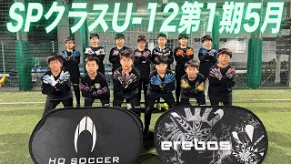 埼玉ゴールキーパースクールスペシャルクラスU-12 GKトレーニング 小学生・中学生・高校生のゴールキーパー練習 2023年5月11日