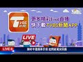 【陳時中遭爆牽手照 追問蔣萬安回應live】