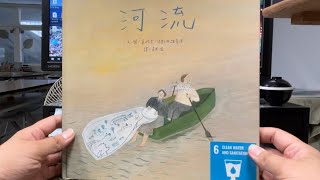 秀林國小繪本說故事 《河流》 SDG 6