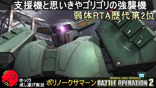 ガンオン259 一般機瞬溶けマシーンと化したシナンジュ 機動戦士ガンダムオンライン ゆっくり実況