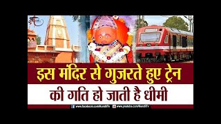 SidhVeer hanuman Temple Bolai Shajapur| इस मंदिर से गुजरते हुए ट्रेन की रफ्तार हो जाती है धीमी..