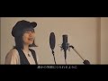 福笑い 高橋優　covered by キノシタユイ