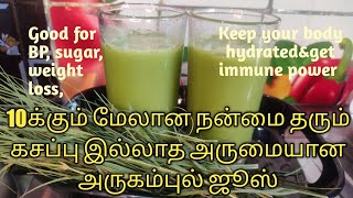 வெறும் வயிற்றில் அருகம்புல் ஜுஸ் குடிச்சா உடம்பில் நடக்கும் அதிசயம் | Arugampul juiஸ்| healthy juice