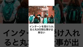 インターンに「何でウチに来たの？」と質問「先生がここに行けと行ったから」翌年からNG