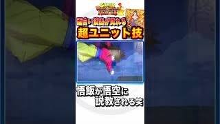 地球破壊しそうになって悟空に説教される悟飯がヤバいww【スーパードラゴンボールヒーローズ】