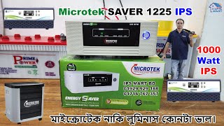 Microtek 1225 VA 1000 Watt IPS VS Luminous OPTIMUS 1250 IPS : মাইক্রোটেক নাকি লুমিনাস কোনটা ভাল।