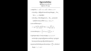 Math (ត្រៀមអាហារូបករណ៍)