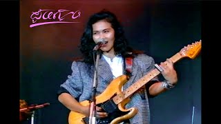 ผู้หญิง - สักวัน...เธอคงเจ็บ (Live)