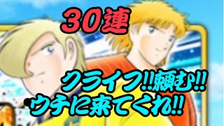 【たたかえドリームチーム実況#41】ゴールキーパーを打ち破れ！ガチャ30連