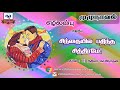 சிந்தையில் பதிந்த சித்திரமே | முழுநாவல்  | Ezhilanbu Audio Novels | Tamil Audio Novels