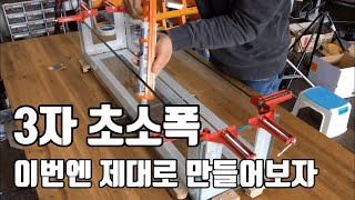 초보의 좌충우돌 수조만들기 2부-How to make Fish tank