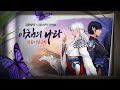 죽음을 닮은 검은 돌 | 아침의 나라 쌍둥이전 EP2 🎧️ 검은사막 오디오북