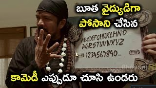 కామెడీ ఎప్పుడు చూసి ఉండరు | Boochamma Boochodu Movie Scenes