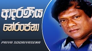 Adaraneeya Neranjana - Priya Sooriyasena