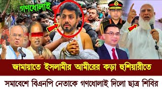 🔴Bangla News Today 22 January 2025 | BNP News | Dr Younus | Tarek zia | Jamat Islami | Mirza Fakhrul