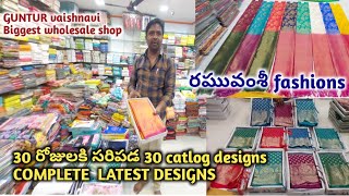 #guntur,,పెట్టుబడి తక్కువ double లాభాలు..wholesale shop...ఒక్క చీర కూడ courier