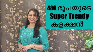 480 രൂപയുടെ Super Trendy കളക്ഷൻ 👌👌👌