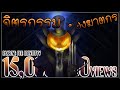 ToNy_GospeL - จิตรกรรมของฆาตกร (Jack) VER.PIANO [FANSONG FOR IDENTITYV]