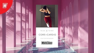 CORE \u0026 CARDIO с Анастасией Филипьевой | 14 января 2025  | Онлайн-тренировки World Class