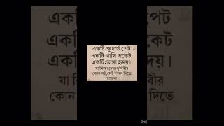 জীবনের এই হিসাব বা নিয়ম, এখন অনেকেরই জানা,,সবাই ভালো থাকবেন,,শুভ রাত্রি।