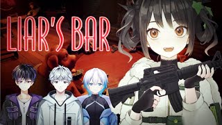 【#Liar'sBar】全員やります。 ＃新人Vtuber ＃Vtuber  #コラボ