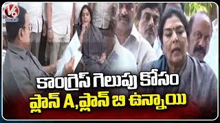 Renuka Chowdhury Meeting With Screening Committee Member Over Ticket To Kamma Leaders | V6 News