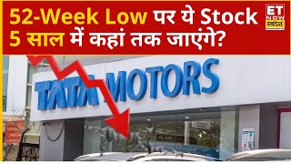 Tata Motors Share Price Fall : क्यों फिर गिरने लगे Tata Motors के Stock! Experts से जानिए राय