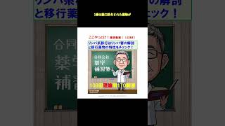 108回問170＋サムネ＋解説。#shorts #薬学部授業補習 #薬物動態学 #薬剤師国家試験 #ゆっくり解説 #必須問題 #理論問題 #薬物速度論 #合同会社薬学補習塾 #リンパ管吸収