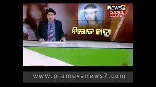 ଭୁବନେଶ୍ୱର ଉପକଣ୍ଠ କଳାରାହାଙ୍କ ଅଞ୍ଚଳରୁ ନାବାଳିକା ନିଖୋଜ ଘଟଣା: Prime Time Odisha