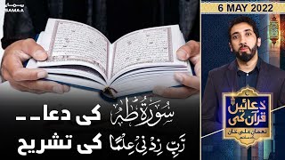 Duaein Quran Ki with Nouman Ali Khan - Surah Taha ki Dua Rabbi zidni ilma ki tashri - 6 May 2022