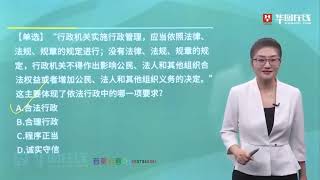 国家公务员考试 行测常识判断 李梦娇 08行政法1