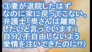 【3／4：報告者がキチ】入院していた妻が、退院したはずなのに家に戻ってこない。弁護士「奥さんは離婚したいと言っています」自分（そんな…妻が不自由しないよう愛情を注いできたのに！？）【ママ達の修羅場】