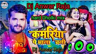 Dj Anwar Raja #कमरिया पे भाला चली Dj song #khesari Lal Yadav #kamriya pe Bhala chali #Bhojpuri Dj