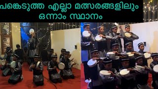 പങ്കെടുത്ത എല്ലാ മത്സരങ്ങളിലും ഒന്നാം സ്ഥാനം നേടിയ ദഫ് ടീം // നബിദിനം // വൈറൽ ദഫ് /daff / nabidinam