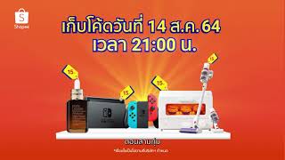 ดีลเด็ด Shopee Mid Month Sale ทุกวันที่ 15 ไอเทมเด็ด 15 บาท!