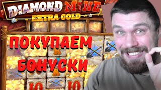 МАЗИК В ПРЯМОМ ЭФИРЕ НА СТРИМЕ КАЗИНО ПОКУПАЕТ БОНУСКИ В DIAMOND MINE EXTRA GOLD!