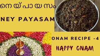 നെയ്പായസം //കടുംപായസം // NEYPAYASAM // GHEE PAYASAM ONAM RECIPE -4