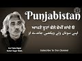 baba najmi ਪੁੱਛੋ ਵੀ pucho vi recital~sagar malik pakistani punjabi shayari punjabistan