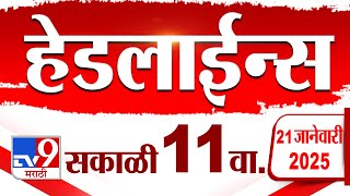 Tv9 Marathi News Top Headline Today 21 January 2025 11 AM 4 Minutes 24 Headline Maharashtra Politics