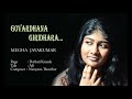 govardhana giridhara megha jayakumar darbari kanada adi narayana theerthar