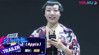 【ENGSUB】Apple回归《街舞4》，自带idea的舞蹈就是炸！| 这！就是街舞 第四季 Street Dance of China S4 | 优酷 YOUKU